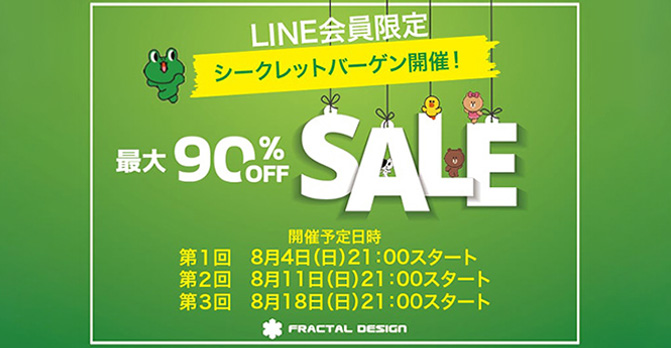 ＬＩＮＥ会員限定！シークレットセール